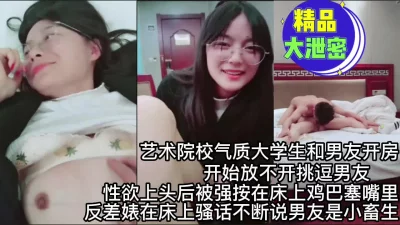 []艺术学院大学生和男友开房被强按在床上鸡巴塞嘴里